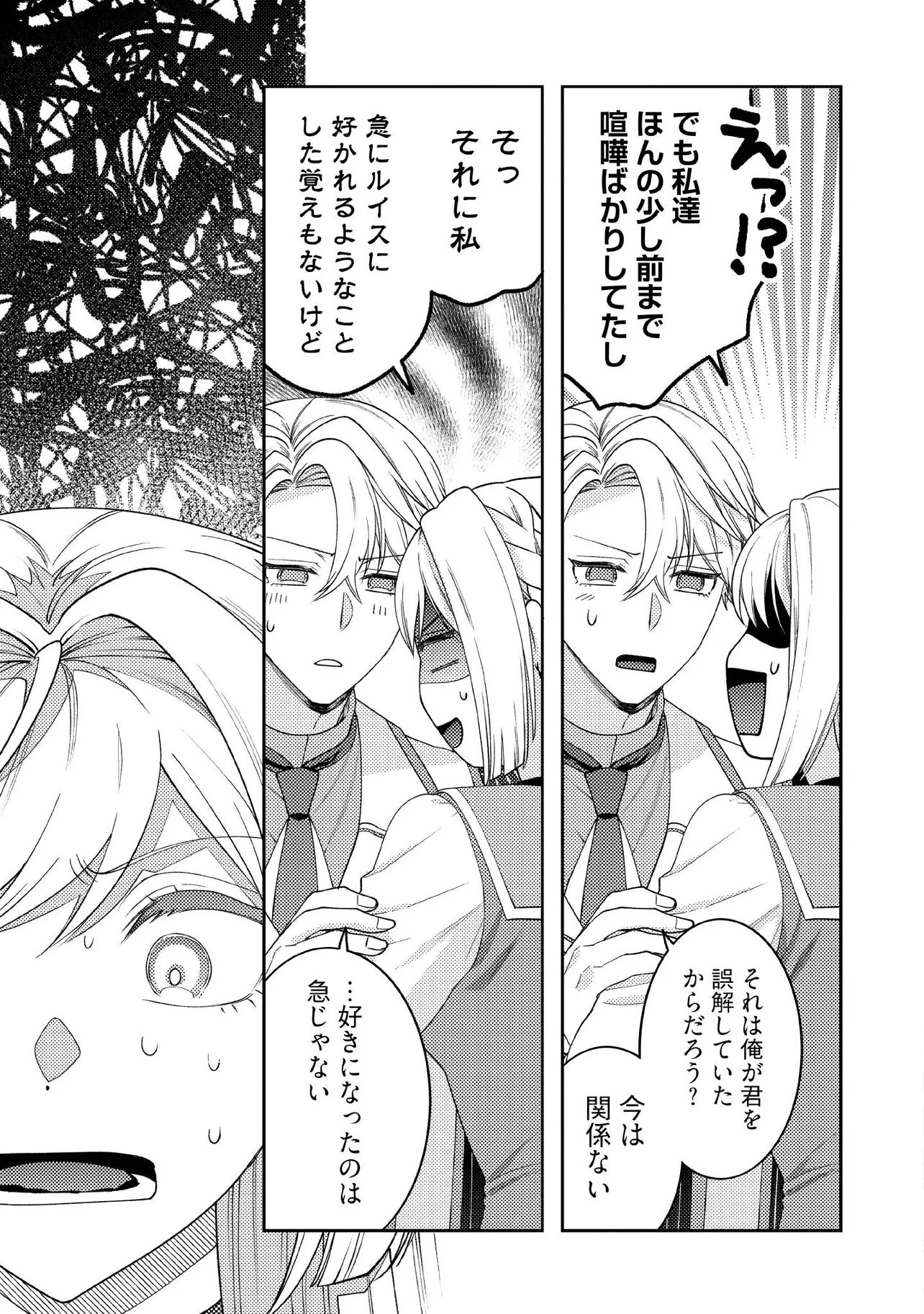 BYOUJAKU NA AKUYAKU REIJOU DESU GA, KONYAKUSHA GA KAHOGO SUGITE NIGEDASHITAI (WATASHITACHI KENEN NO NAKA DESHITA YO NE!?) Chapter 12.3 - Page 5