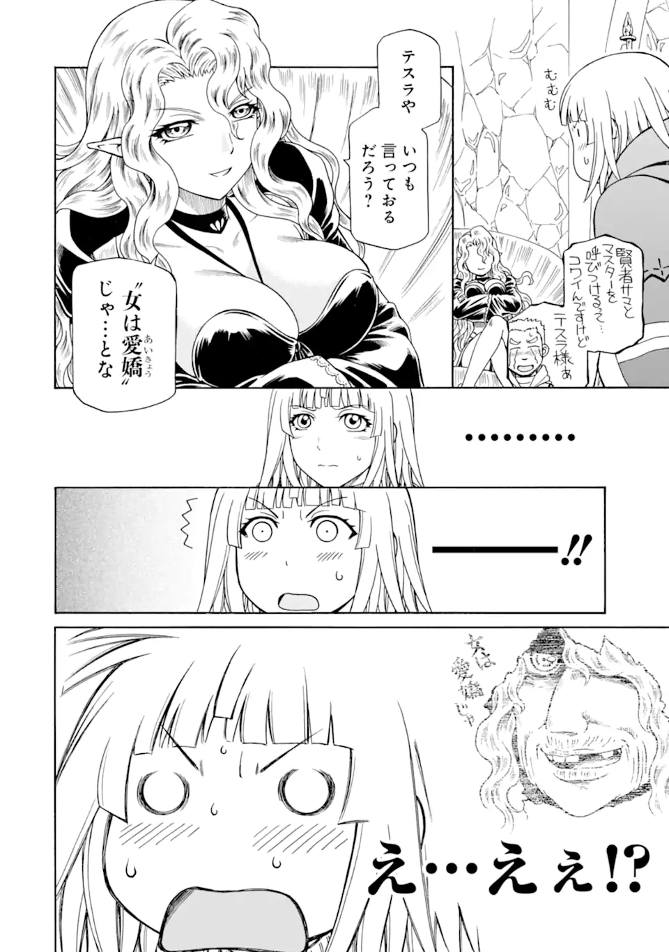 TEIHEN SENSHI, CHEAT MADOUSHI NI TENSHOKU SURU! (MANGA) - RAW Chap 34.1 - Pic 8