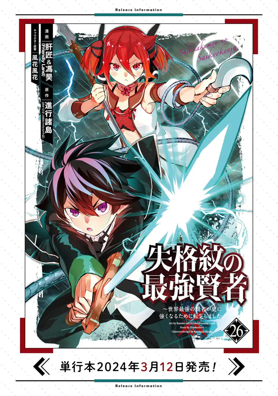 SHIKKAKU MON NO SAIKYOU KENJA - RAW Chapter 81.2 page 12 - nihonkuni.com