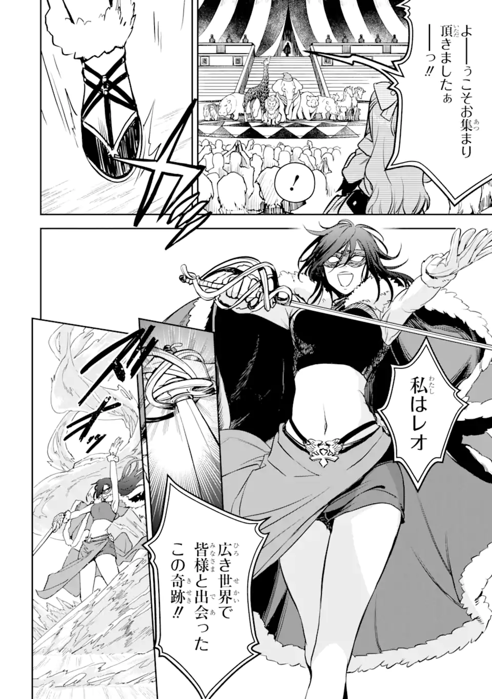 BOUKENSHA LICENSE O HAKUDATSU SARETA OSSAN DAKEDO, MANAMUSUME GA DEKITA NO DE NONBIRI JINSEI - RAW Chapter 47.3 page 1 - nihonkuni.com