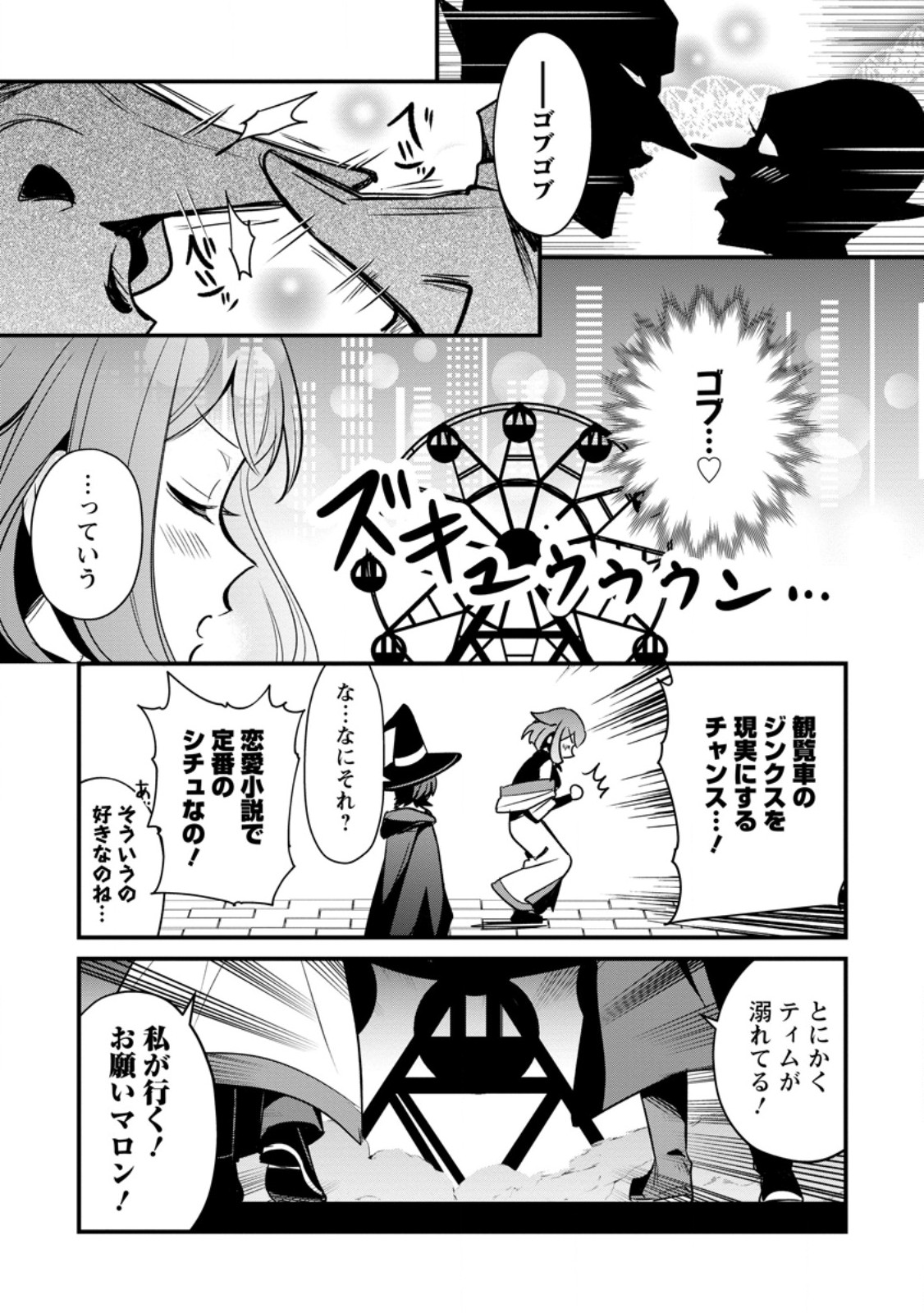 F RANK BOUKENSHA NO NARIAGARI, ORE DAKE GA DEKIRU “STATUS SOUSA” DE SAIKYOU E TO ITARU (MANGA) Chap 9.3 - Pic 6