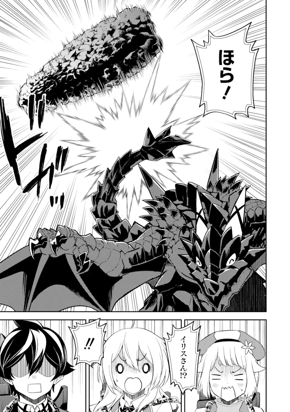 SHIKKAKU MON NO SAIKYOU KENJA - RAW Chapter 81.2 page 4 - nihonkuni.com