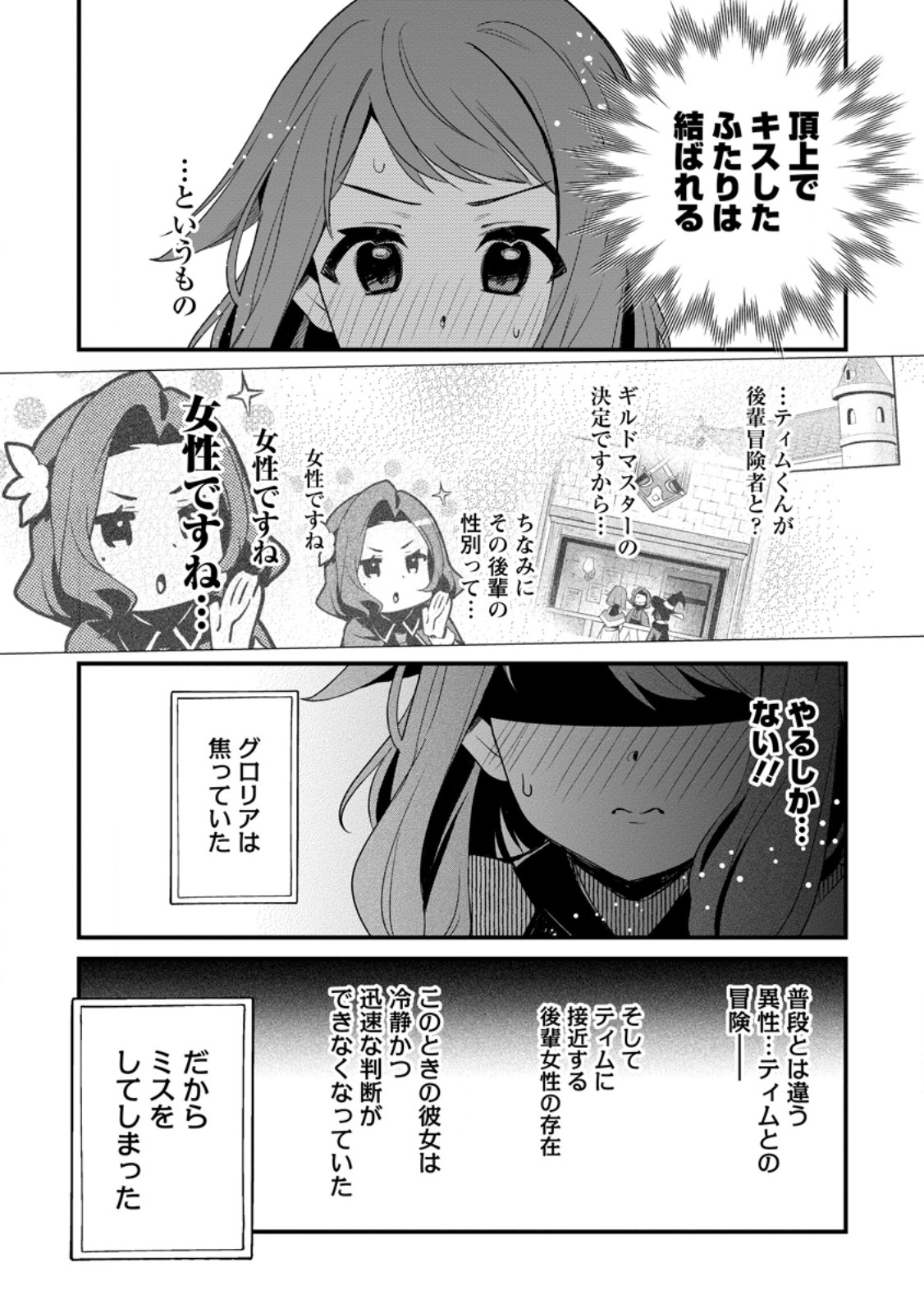 F RANK BOUKENSHA NO NARIAGARI, ORE DAKE GA DEKIRU “STATUS SOUSA” DE SAIKYOU E TO ITARU (MANGA) Chap 9.3 - Pic 8