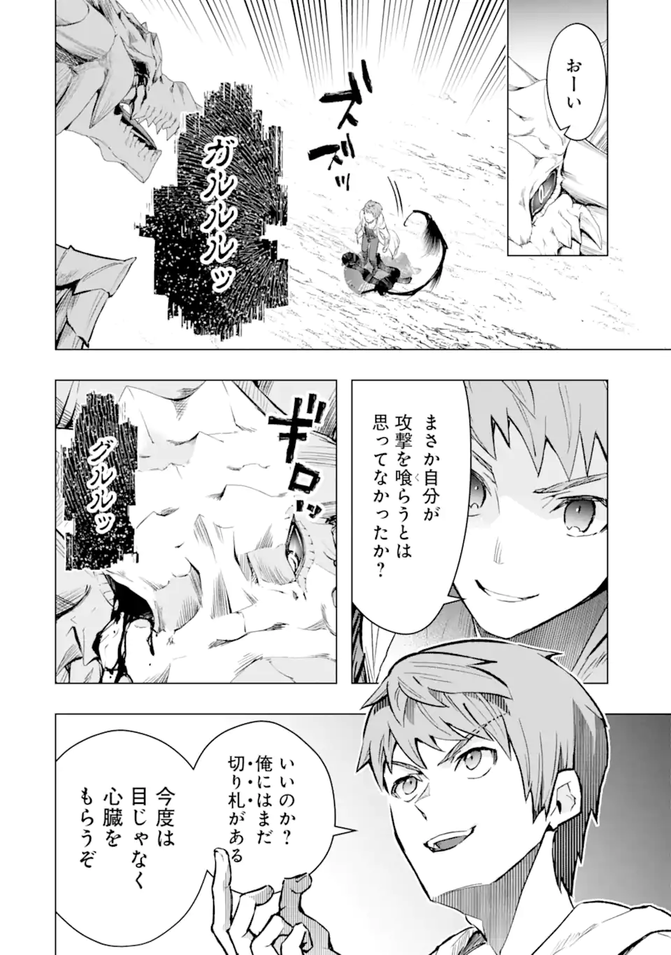 THE WORLD IS FULL OF MONSTERS NOW, THEREFOR I WANT TO LIVE AS I WITH. - RAW Chapter 46.2 page 4 - nihonkuni.com