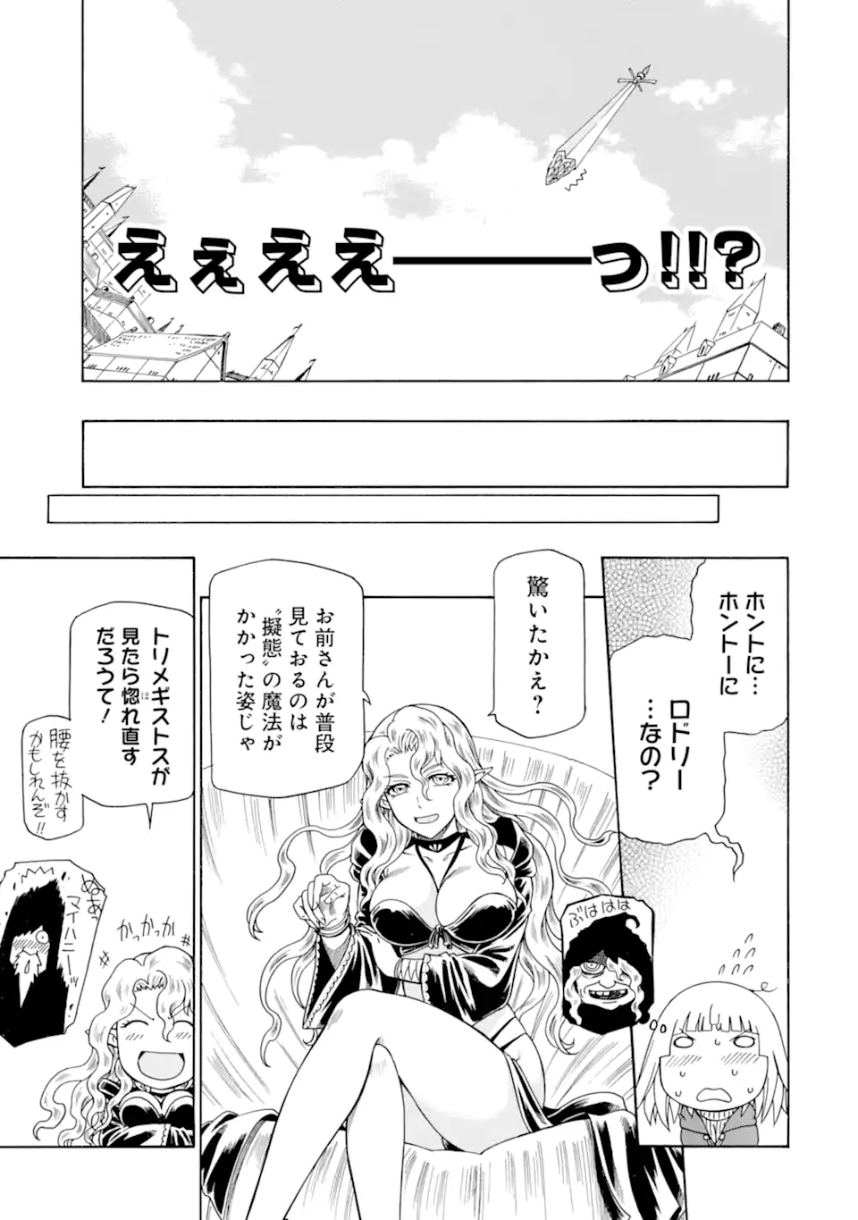TEIHEN SENSHI, CHEAT MADOUSHI NI TENSHOKU SURU! (MANGA) - RAW Chap 34.1 - Pic 9