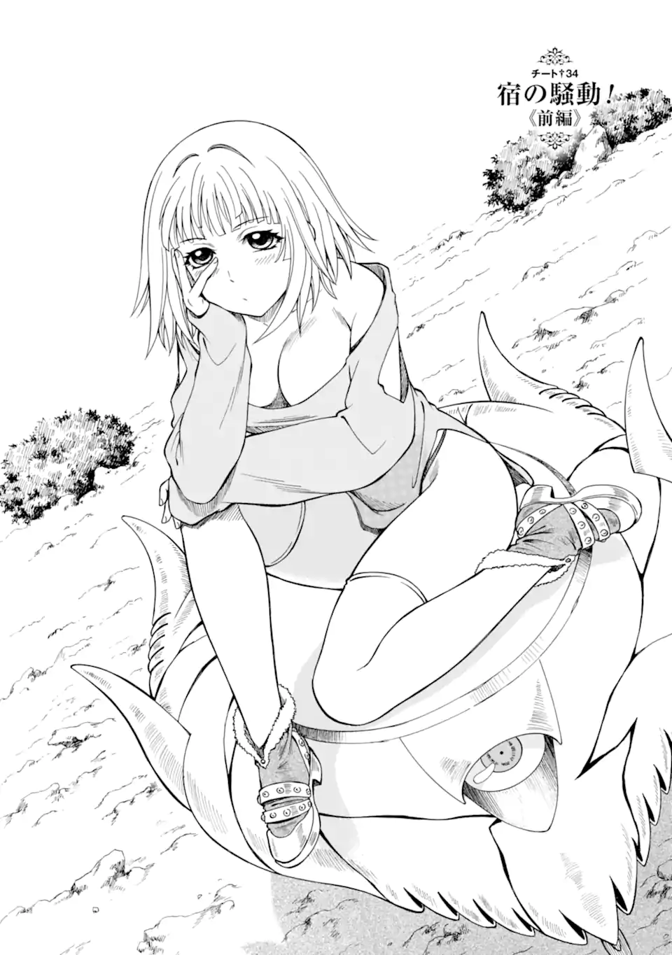TEIHEN SENSHI, CHEAT MADOUSHI NI TENSHOKU SURU! (MANGA) - RAW Chap 34.1 - Pic 1