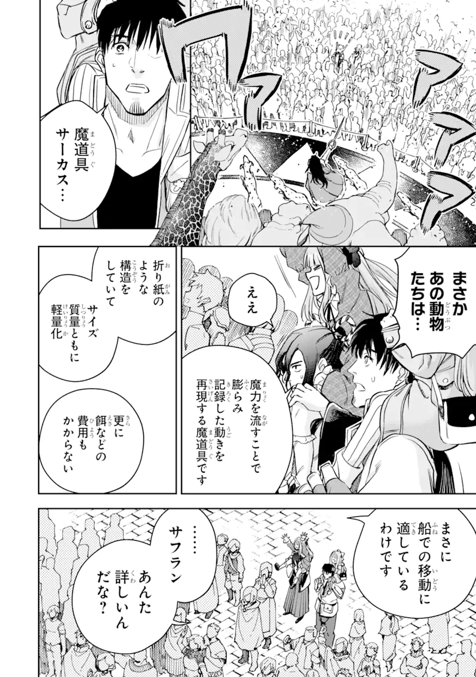 BOUKENSHA LICENSE O HAKUDATSU SARETA OSSAN DAKEDO, MANAMUSUME GA DEKITA NO DE NONBIRI JINSEI - RAW Chapter 47.3 page 5 - nihonkuni.com