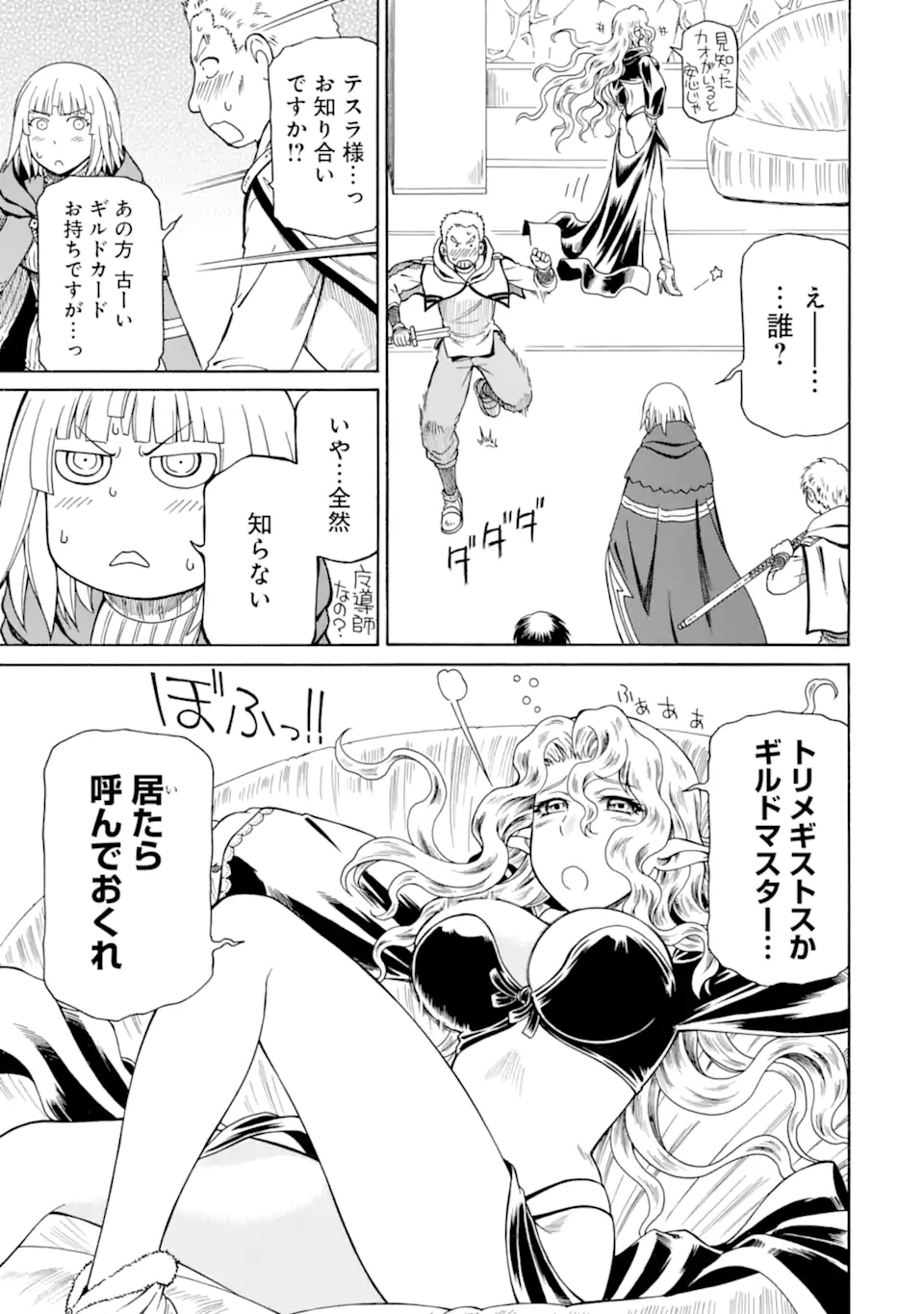TEIHEN SENSHI, CHEAT MADOUSHI NI TENSHOKU SURU! (MANGA) - RAW Chap 34.1 - Pic 7