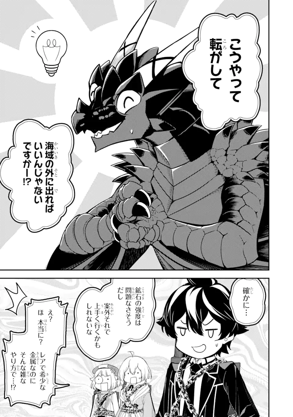 SHIKKAKU MON NO SAIKYOU KENJA - RAW Chapter 81.2 page 6 - nihonkuni.com