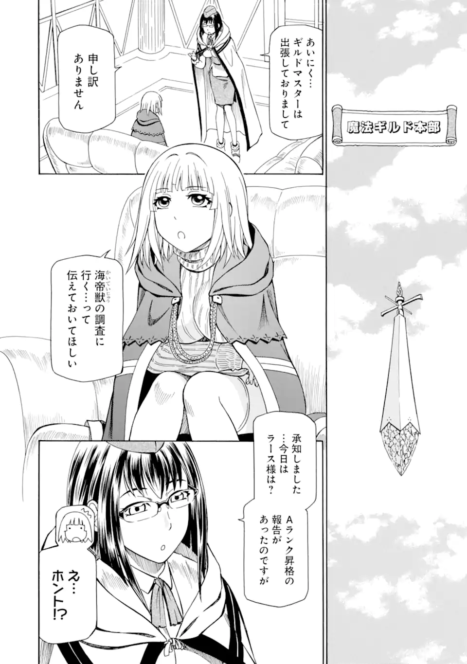 TEIHEN SENSHI, CHEAT MADOUSHI NI TENSHOKU SURU! (MANGA) - RAW Chap 34.1 - Pic 2