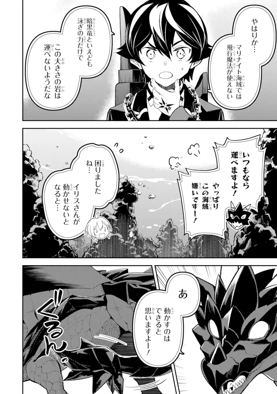 SHIKKAKU MON NO SAIKYOU KENJA - RAW Chapter 81.2 page 3 - nihonkuni.com
