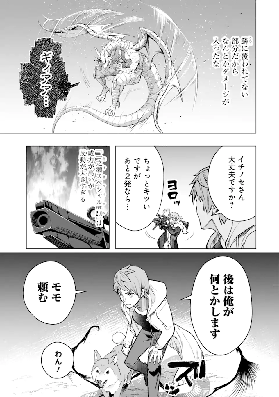 THE WORLD IS FULL OF MONSTERS NOW, THEREFOR I WANT TO LIVE AS I WITH. - RAW Chapter 46.2 page 3 - nihonkuni.com
