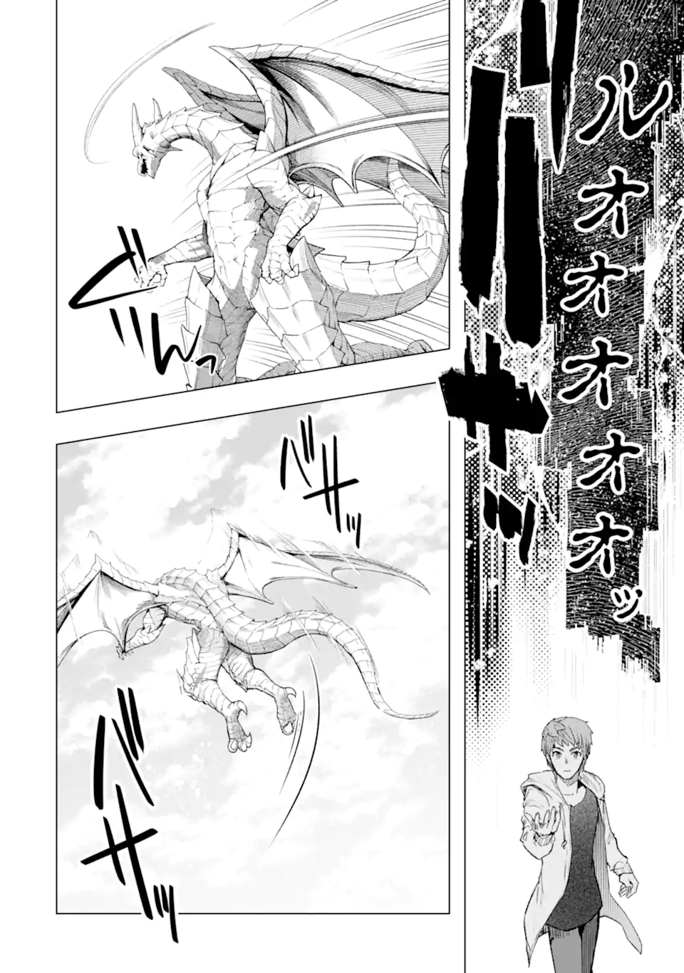 THE WORLD IS FULL OF MONSTERS NOW, THEREFOR I WANT TO LIVE AS I WITH. - RAW Chapter 46.2 page 6 - nihonkuni.com