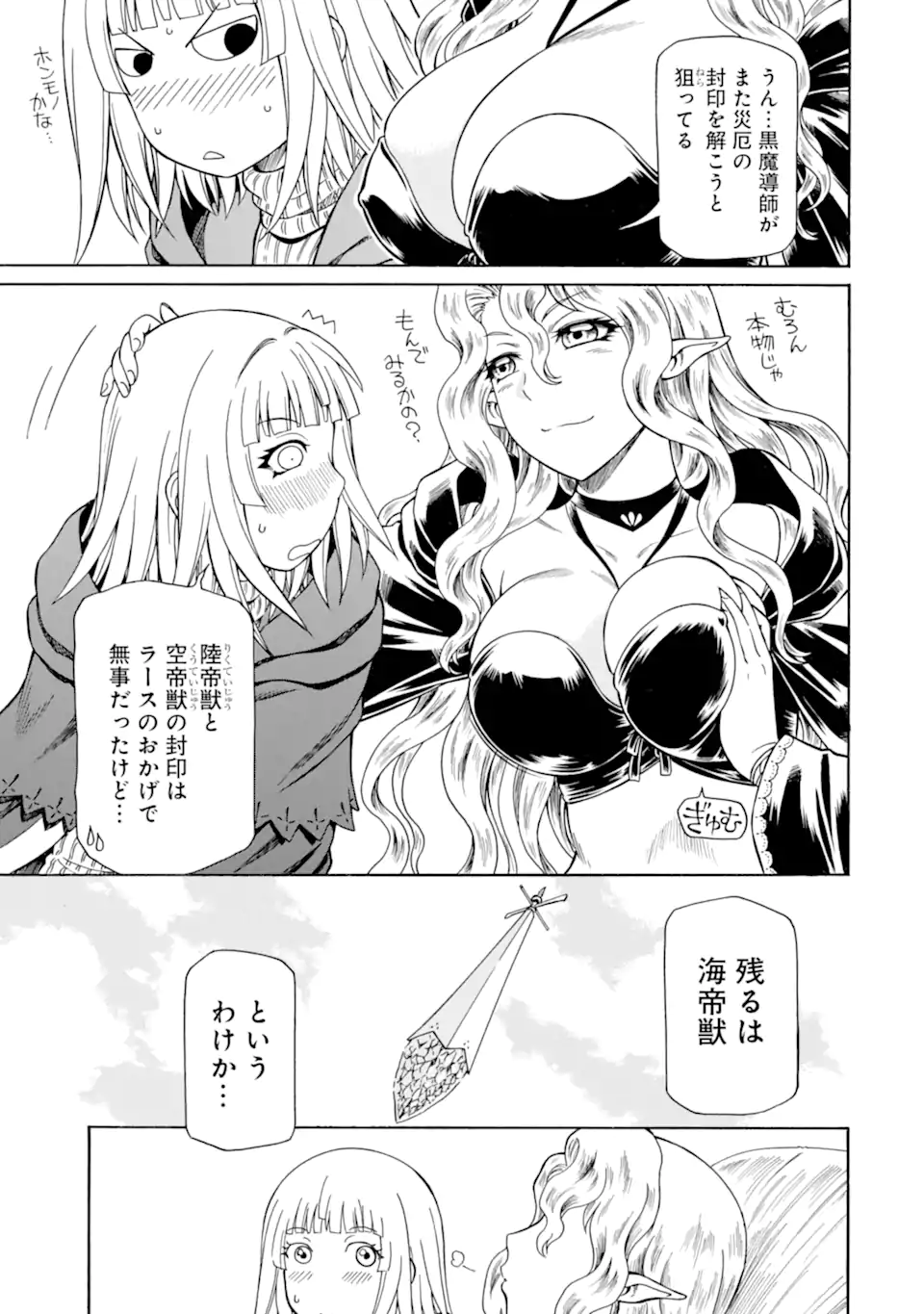TEIHEN SENSHI, CHEAT MADOUSHI NI TENSHOKU SURU! (MANGA) - RAW Chap 34.1 - Pic 11