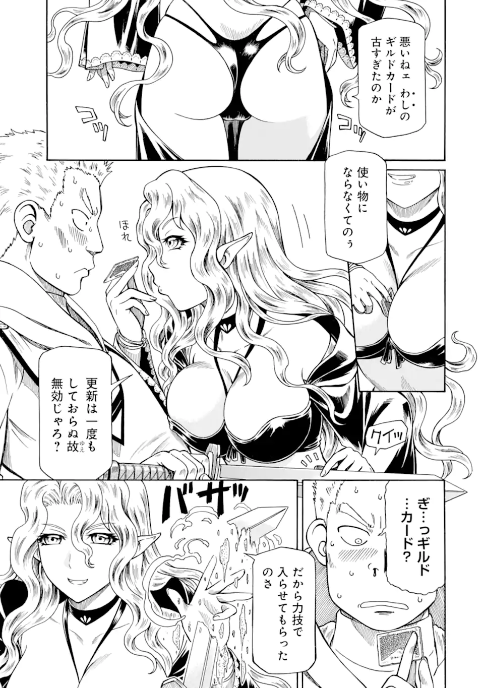 TEIHEN SENSHI, CHEAT MADOUSHI NI TENSHOKU SURU! (MANGA) - RAW Chap 34.1 - Pic 5