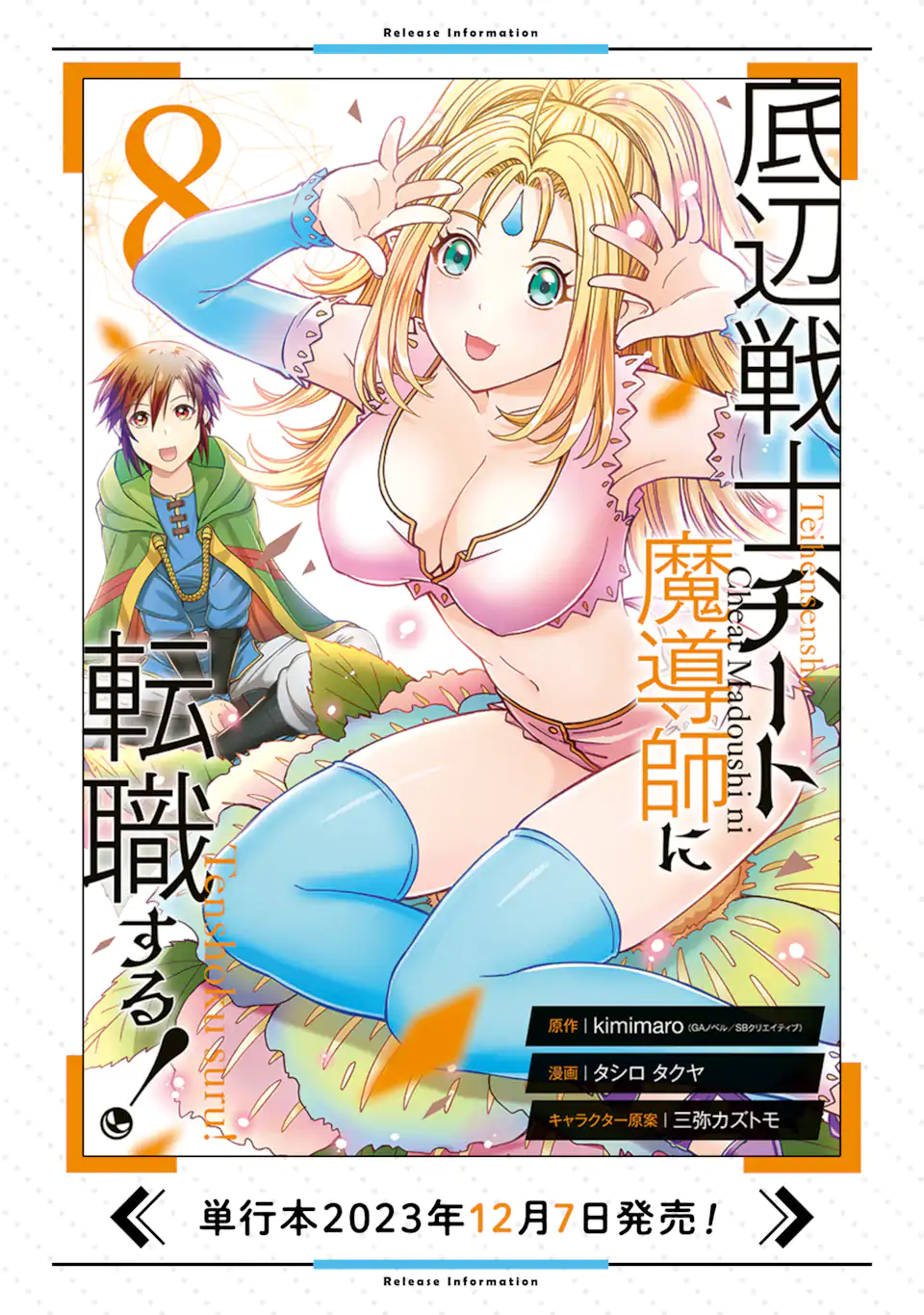 TEIHEN SENSHI, CHEAT MADOUSHI NI TENSHOKU SURU! (MANGA) - RAW Chap 34.1 - Pic 13