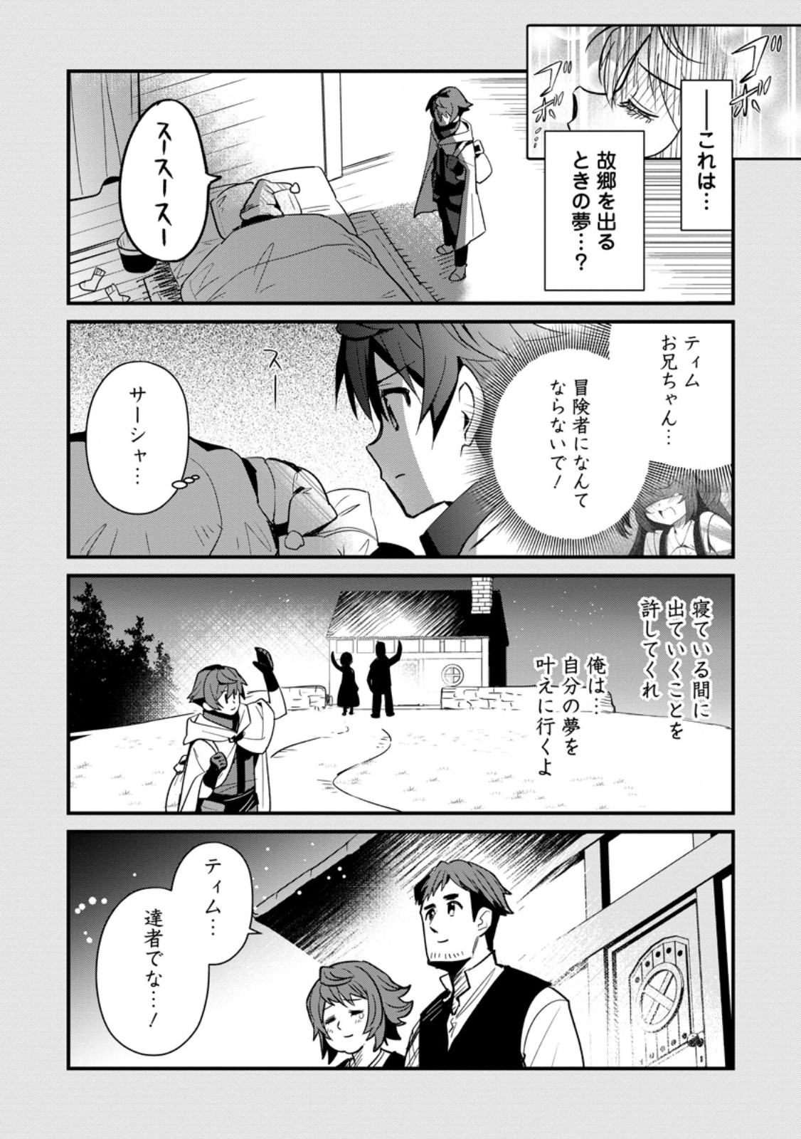 F RANK BOUKENSHA NO NARIAGARI, ORE DAKE GA DEKIRU “STATUS SOUSA” DE SAIKYOU E TO ITARU (MANGA) Chap 9.3 - Pic 2
