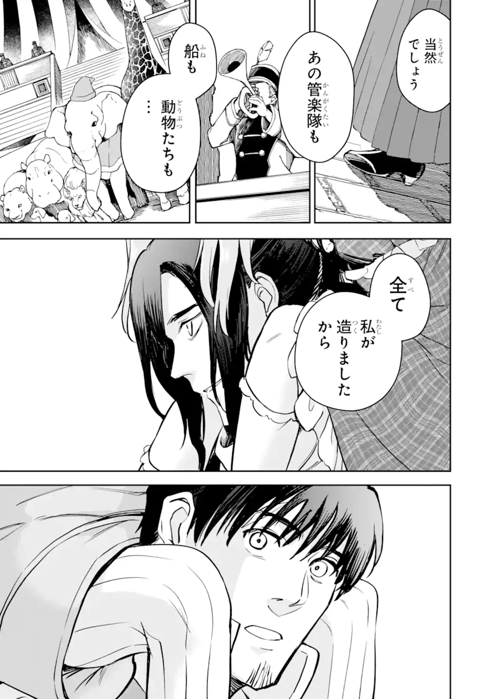 BOUKENSHA LICENSE O HAKUDATSU SARETA OSSAN DAKEDO, MANAMUSUME GA DEKITA NO DE NONBIRI JINSEI - RAW Chapter 47.3 page 6 - nihonkuni.com