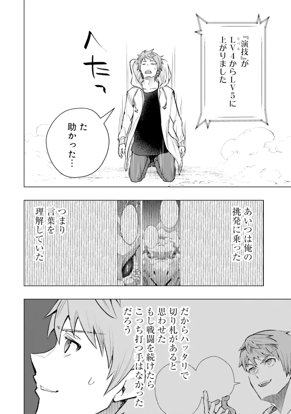THE WORLD IS FULL OF MONSTERS NOW, THEREFOR I WANT TO LIVE AS I WITH. - RAW Chapter 46.2 page 8 - nihonkuni.com