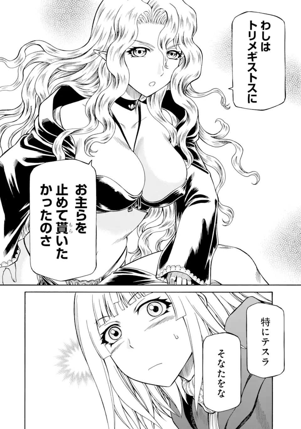 TEIHEN SENSHI, CHEAT MADOUSHI NI TENSHOKU SURU! (MANGA) - RAW Chap 34.1 - Pic 12