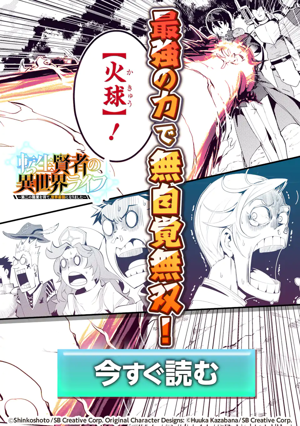 SHIKKAKU MON NO SAIKYOU KENJA - RAW Chapter 81.2 page 13 - nihonkuni.com
