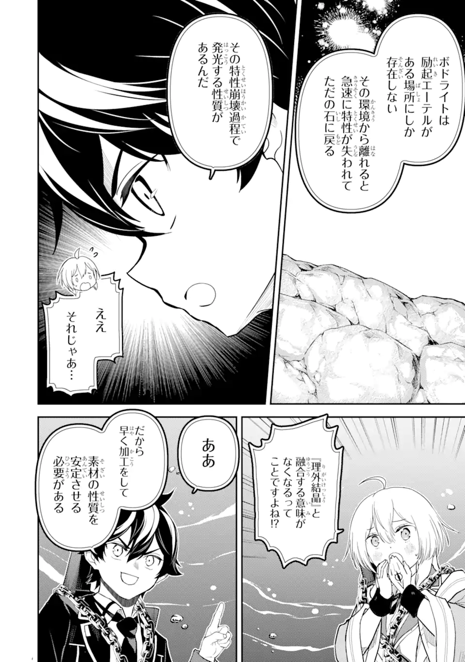 SHIKKAKU MON NO SAIKYOU KENJA - RAW Chapter 81.2 page 11 - nihonkuni.com