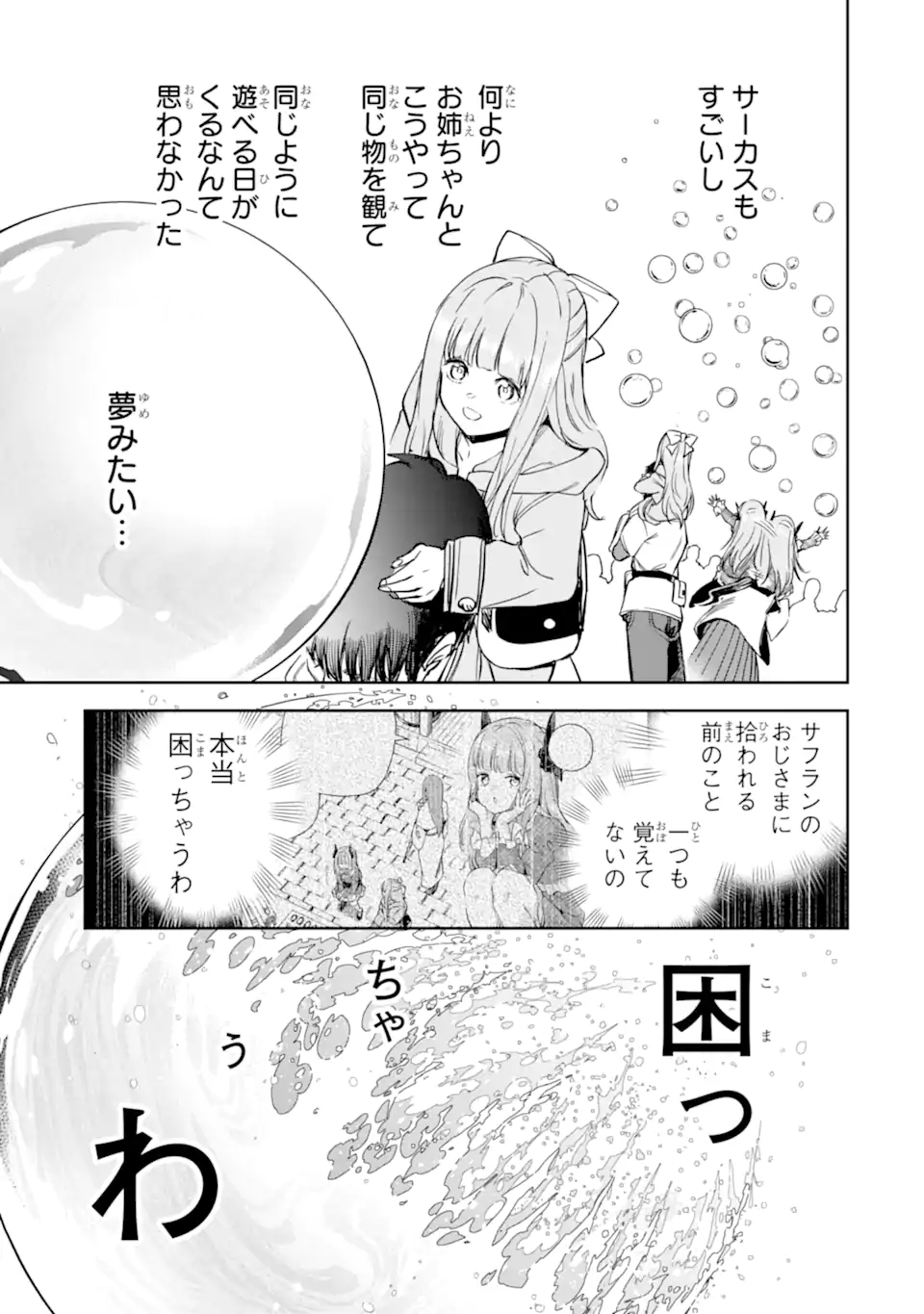 BOUKENSHA LICENSE O HAKUDATSU SARETA OSSAN DAKEDO, MANAMUSUME GA DEKITA NO DE NONBIRI JINSEI - RAW Chapter 47.3 page 8 - nihonkuni.com