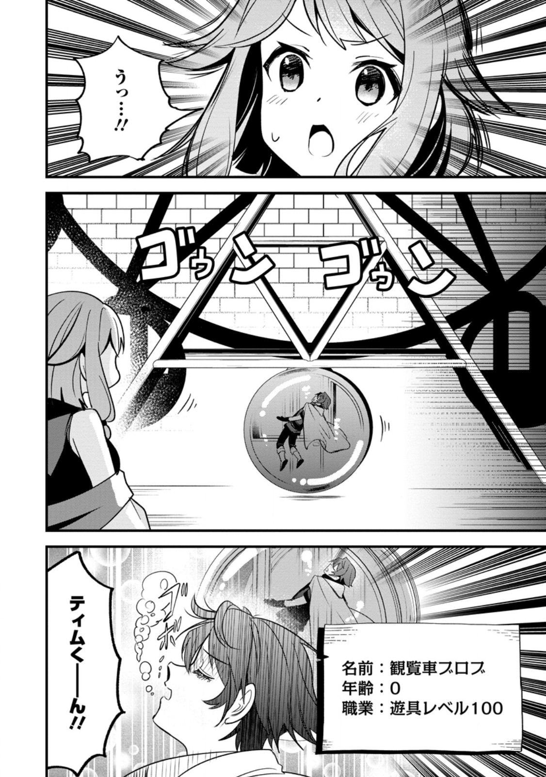 F RANK BOUKENSHA NO NARIAGARI, ORE DAKE GA DEKIRU “STATUS SOUSA” DE SAIKYOU E TO ITARU (MANGA) Chap 9.3 - Pic 1