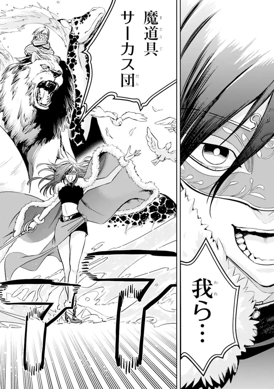 BOUKENSHA LICENSE O HAKUDATSU SARETA OSSAN DAKEDO, MANAMUSUME GA DEKITA NO DE NONBIRI JINSEI - RAW Chapter 47.3 page 3 - nihonkuni.com