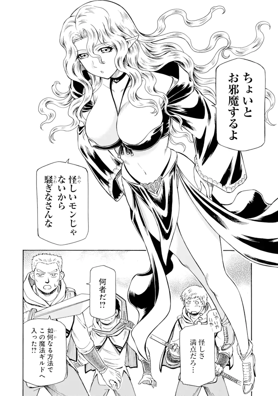 TEIHEN SENSHI, CHEAT MADOUSHI NI TENSHOKU SURU! (MANGA) - RAW Chap 34.1 - Pic 4