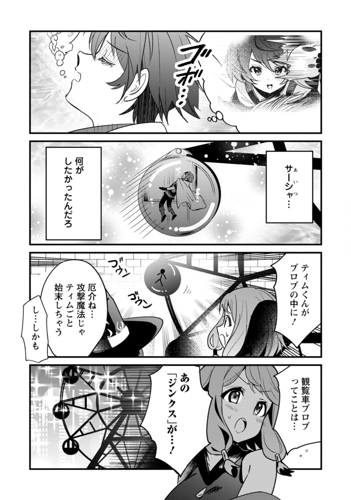 F RANK BOUKENSHA NO NARIAGARI, ORE DAKE GA DEKIRU “STATUS SOUSA” DE SAIKYOU E TO ITARU (MANGA) Chap 9.3 - Pic 4