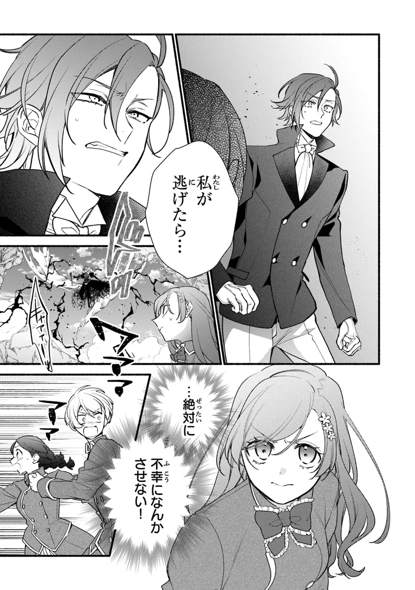 AKUYAKU REIJOU NI TENSEI SHIPPAI SHITE KACHI HEROINE NI NATTE SHIMAIMASHITA ~AKUYAKU REIJOU NO ANI TO NO KAZOKU ENDO WO AKIRAMETE KOIBITO END WO MEZASHIMASU~ Chapter 26.1 page 3 - nihonkuni.com