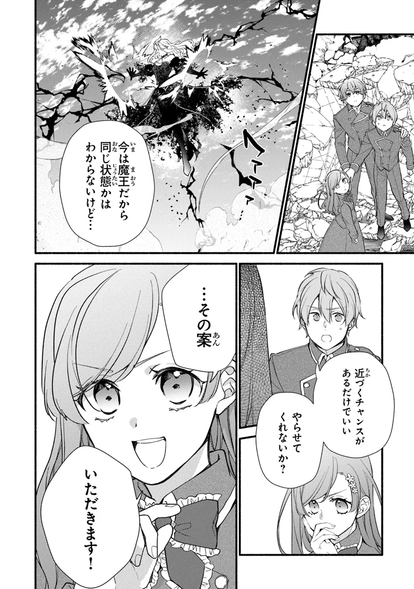 AKUYAKU REIJOU NI TENSEI SHIPPAI SHITE KACHI HEROINE NI NATTE SHIMAIMASHITA ~AKUYAKU REIJOU NO ANI TO NO KAZOKU ENDO WO AKIRAMETE KOIBITO END WO MEZASHIMASU~ Chapter 26.1 page 8 - nihonkuni.com