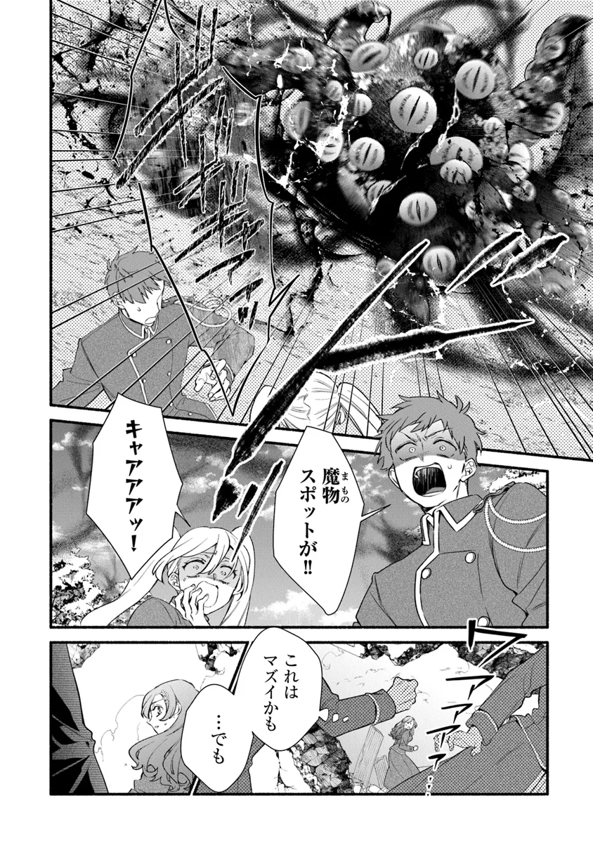 AKUYAKU REIJOU NI TENSEI SHIPPAI SHITE KACHI HEROINE NI NATTE SHIMAIMASHITA ~AKUYAKU REIJOU NO ANI TO NO KAZOKU ENDO WO AKIRAMETE KOIBITO END WO MEZASHIMASU~ Chapter 26.1 page 2 - nihonkuni.com