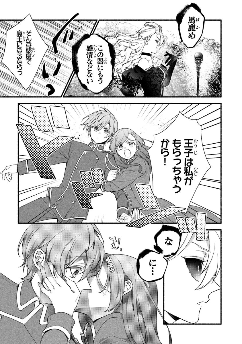 AKUYAKU REIJOU NI TENSEI SHIPPAI SHITE KACHI HEROINE NI NATTE SHIMAIMASHITA ~AKUYAKU REIJOU NO ANI TO NO KAZOKU ENDO WO AKIRAMETE KOIBITO END WO MEZASHIMASU~ Chapter 26.1 page 17 - nihonkuni.com