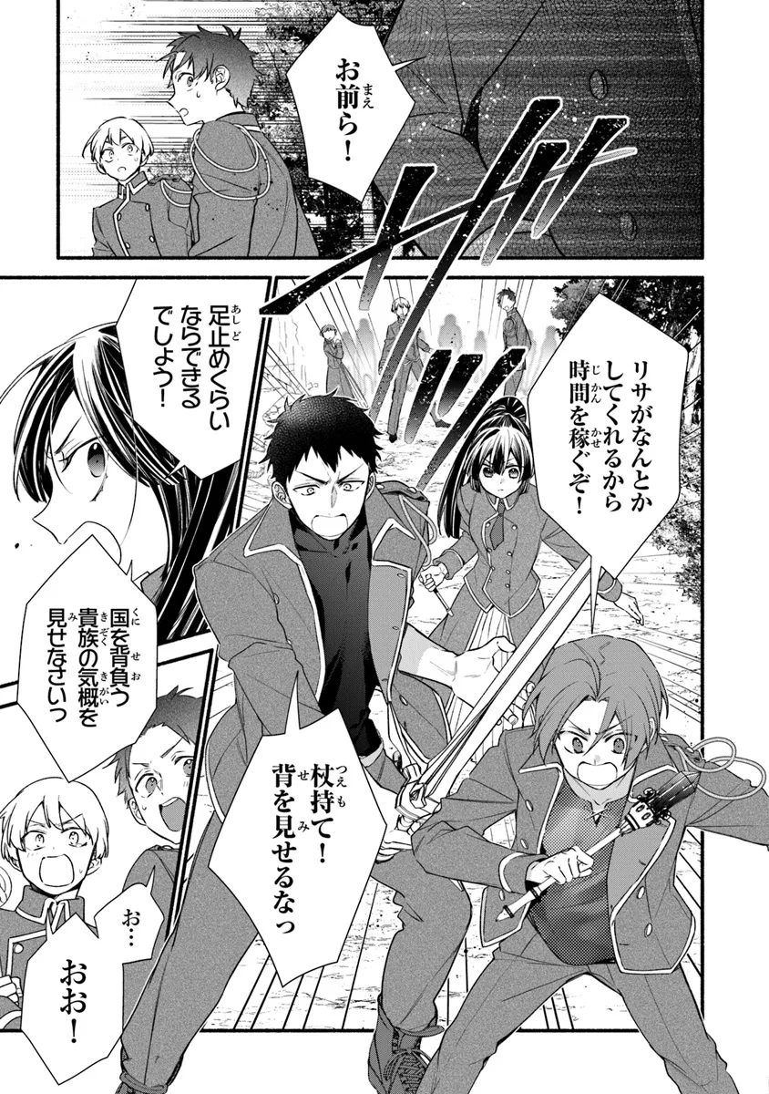 AKUYAKU REIJOU NI TENSEI SHIPPAI SHITE KACHI HEROINE NI NATTE SHIMAIMASHITA ~AKUYAKU REIJOU NO ANI TO NO KAZOKU ENDO WO AKIRAMETE KOIBITO END WO MEZASHIMASU~ Chapter 26.1 page 5 - nihonkuni.com