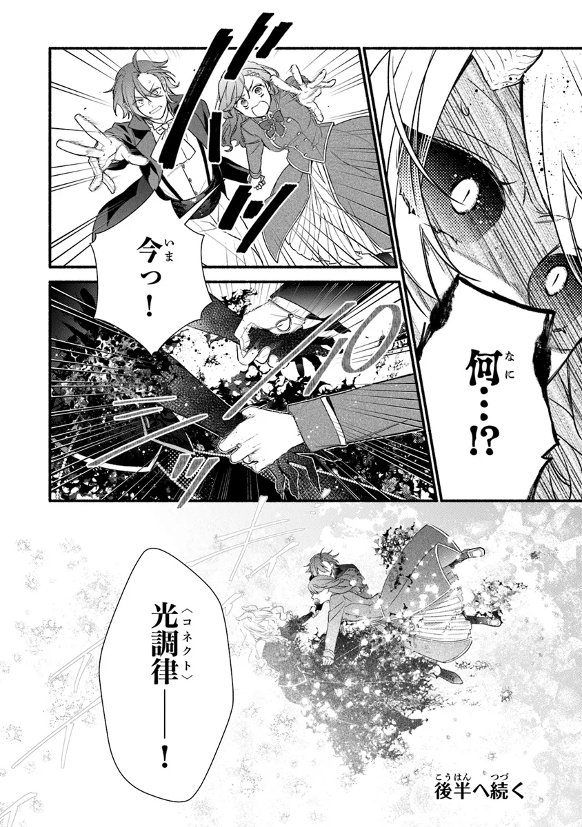 AKUYAKU REIJOU NI TENSEI SHIPPAI SHITE KACHI HEROINE NI NATTE SHIMAIMASHITA ~AKUYAKU REIJOU NO ANI TO NO KAZOKU ENDO WO AKIRAMETE KOIBITO END WO MEZASHIMASU~ Chapter 26.1 page 22 - nihonkuni.com