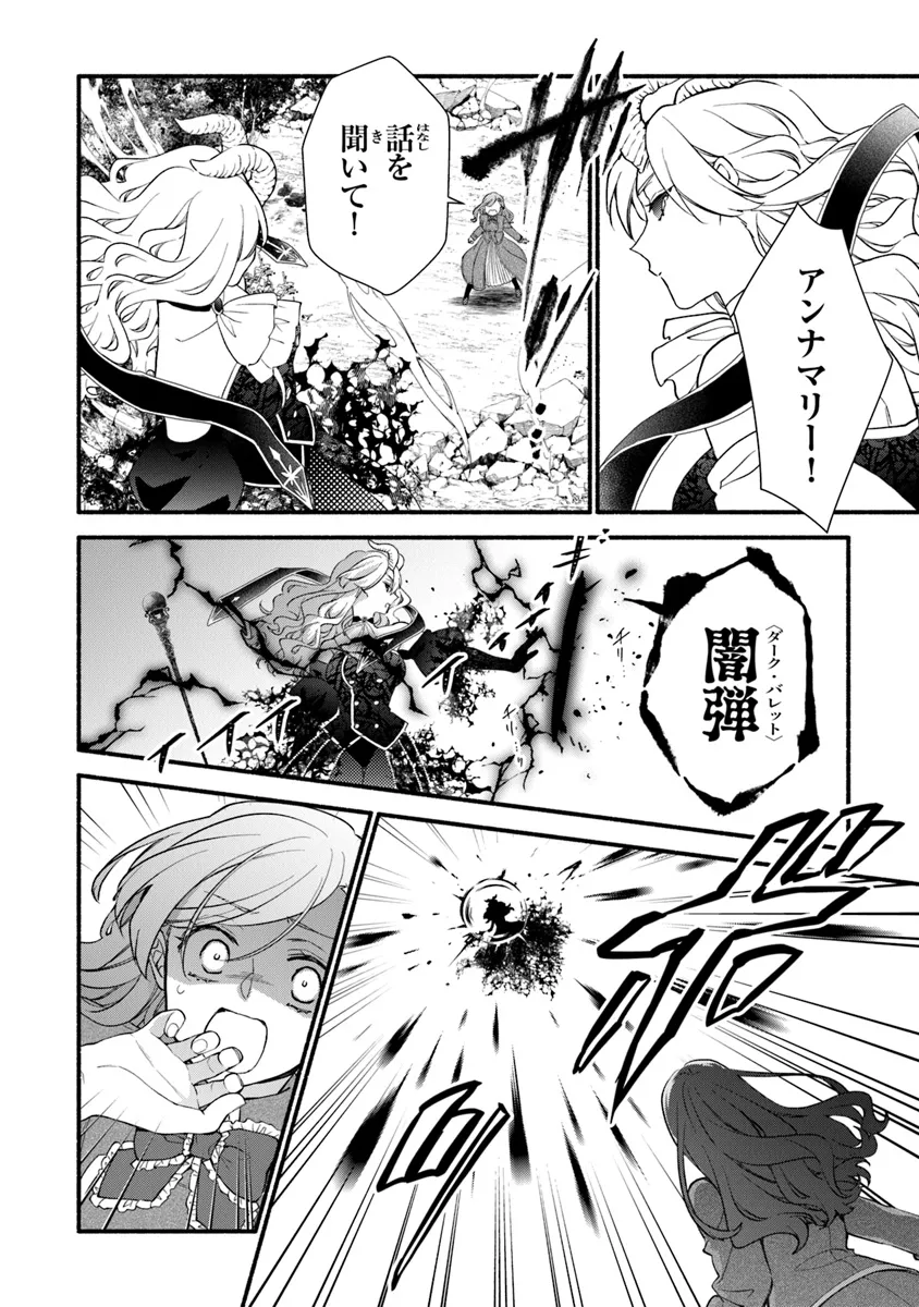 AKUYAKU REIJOU NI TENSEI SHIPPAI SHITE KACHI HEROINE NI NATTE SHIMAIMASHITA ~AKUYAKU REIJOU NO ANI TO NO KAZOKU ENDO WO AKIRAMETE KOIBITO END WO MEZASHIMASU~ Chapter 26.1 page 14 - nihonkuni.com