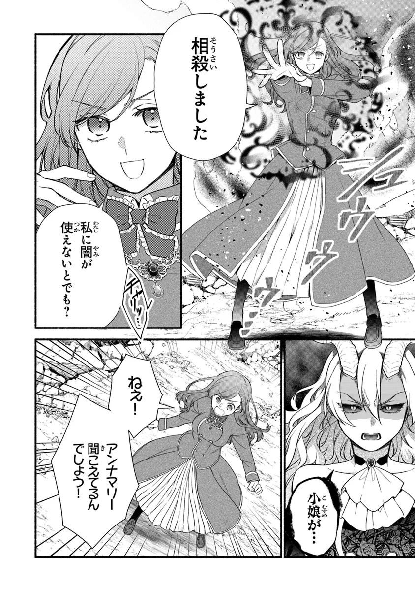 AKUYAKU REIJOU NI TENSEI SHIPPAI SHITE KACHI HEROINE NI NATTE SHIMAIMASHITA ~AKUYAKU REIJOU NO ANI TO NO KAZOKU ENDO WO AKIRAMETE KOIBITO END WO MEZASHIMASU~ Chapter 26.1 page 16 - nihonkuni.com