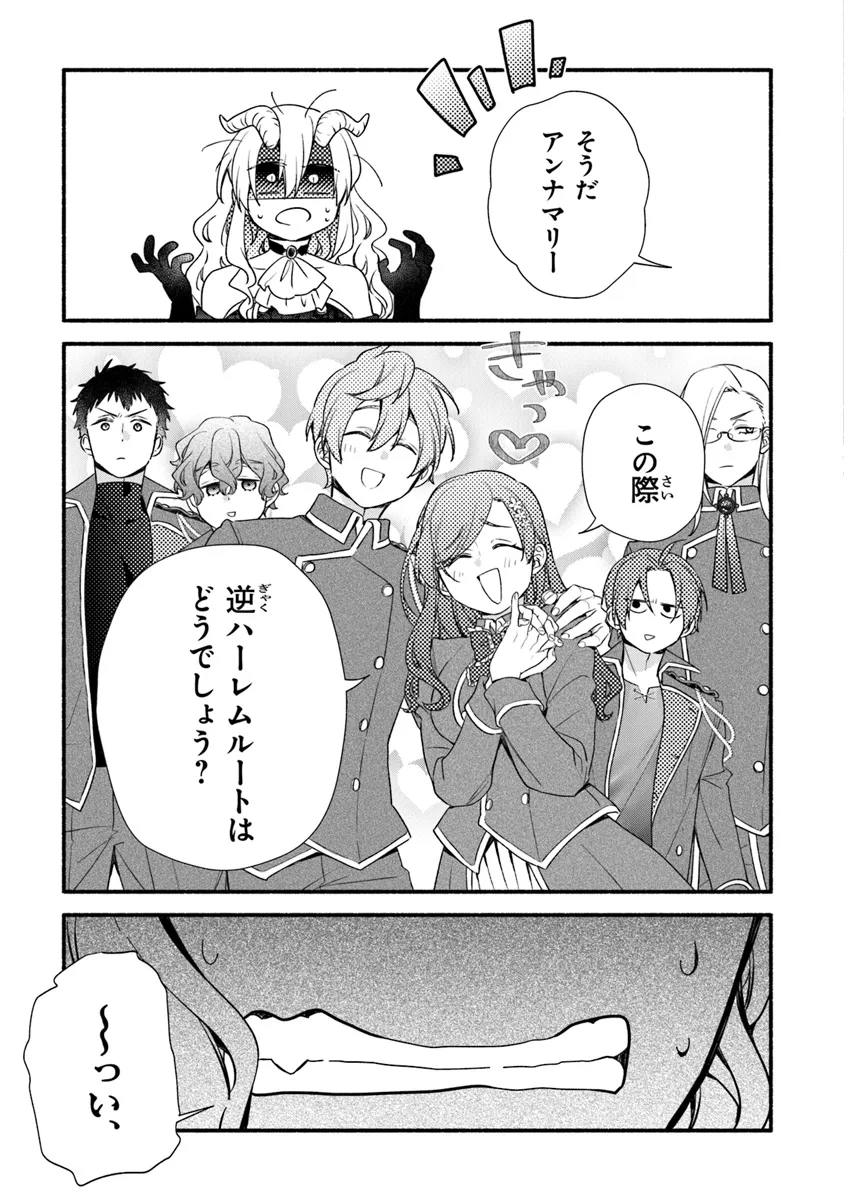 AKUYAKU REIJOU NI TENSEI SHIPPAI SHITE KACHI HEROINE NI NATTE SHIMAIMASHITA ~AKUYAKU REIJOU NO ANI TO NO KAZOKU ENDO WO AKIRAMETE KOIBITO END WO MEZASHIMASU~ Chapter 26.1 page 19 - nihonkuni.com