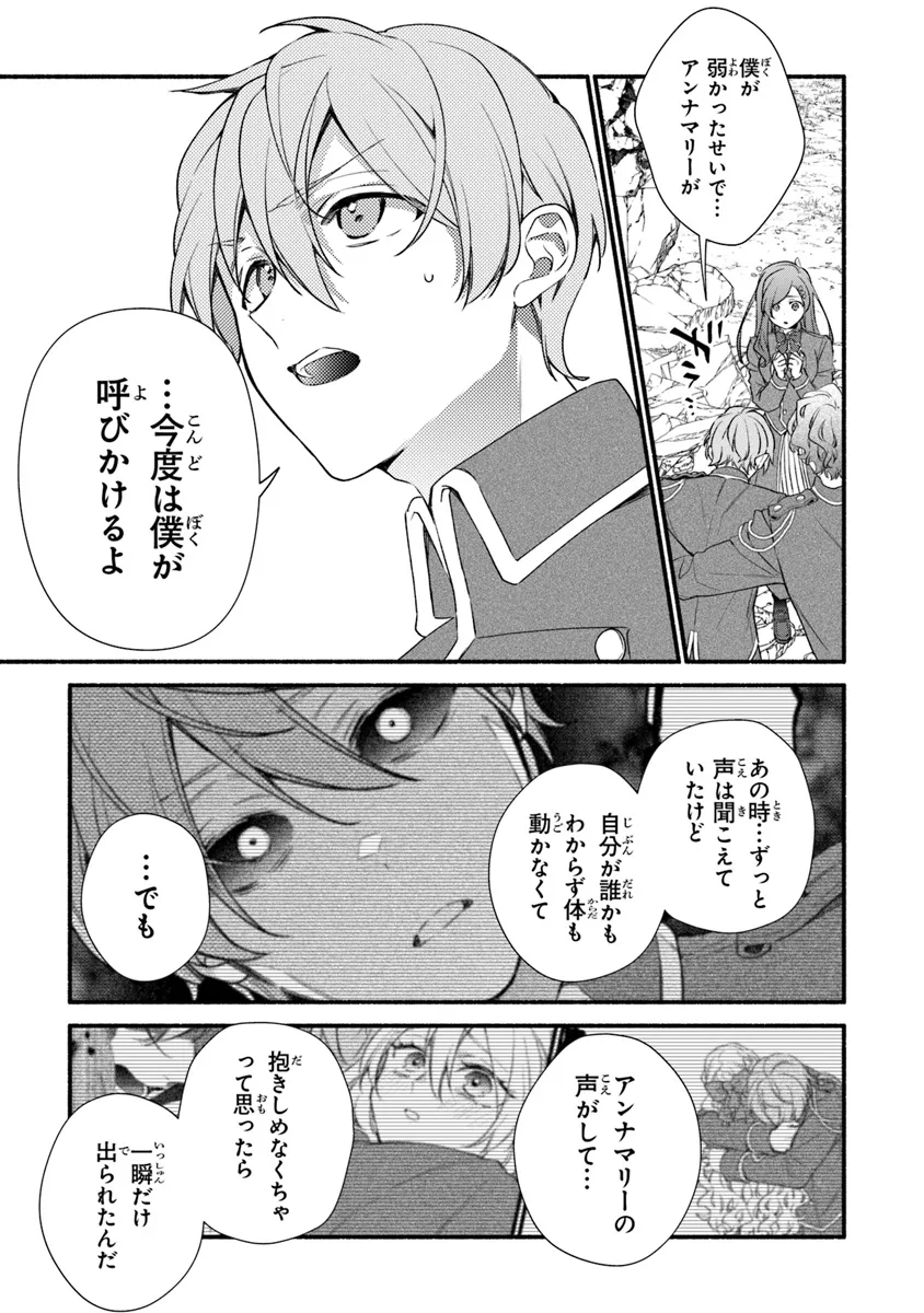 AKUYAKU REIJOU NI TENSEI SHIPPAI SHITE KACHI HEROINE NI NATTE SHIMAIMASHITA ~AKUYAKU REIJOU NO ANI TO NO KAZOKU ENDO WO AKIRAMETE KOIBITO END WO MEZASHIMASU~ Chapter 26.1 page 7 - nihonkuni.com