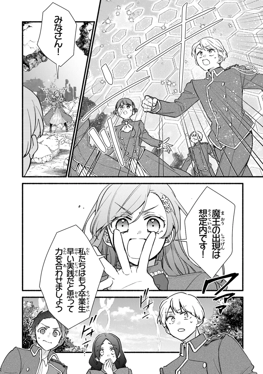 AKUYAKU REIJOU NI TENSEI SHIPPAI SHITE KACHI HEROINE NI NATTE SHIMAIMASHITA ~AKUYAKU REIJOU NO ANI TO NO KAZOKU ENDO WO AKIRAMETE KOIBITO END WO MEZASHIMASU~ Chapter 26.1 page 4 - nihonkuni.com