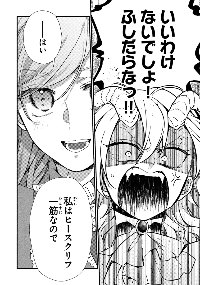 AKUYAKU REIJOU NI TENSEI SHIPPAI SHITE KACHI HEROINE NI NATTE SHIMAIMASHITA ~AKUYAKU REIJOU NO ANI TO NO KAZOKU ENDO WO AKIRAMETE KOIBITO END WO MEZASHIMASU~ Chapter 26.1 page 20 - nihonkuni.com