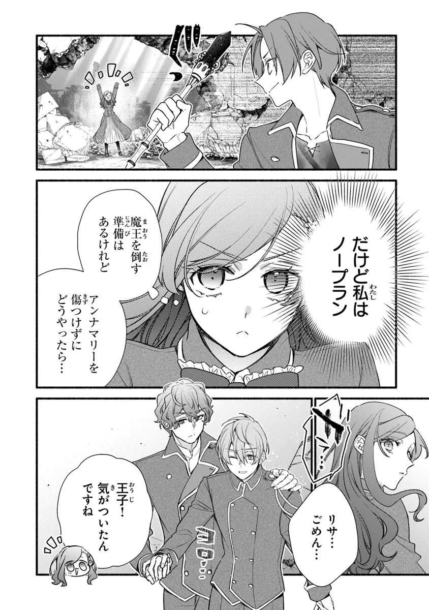 AKUYAKU REIJOU NI TENSEI SHIPPAI SHITE KACHI HEROINE NI NATTE SHIMAIMASHITA ~AKUYAKU REIJOU NO ANI TO NO KAZOKU ENDO WO AKIRAMETE KOIBITO END WO MEZASHIMASU~ Chapter 26.1 page 6 - nihonkuni.com