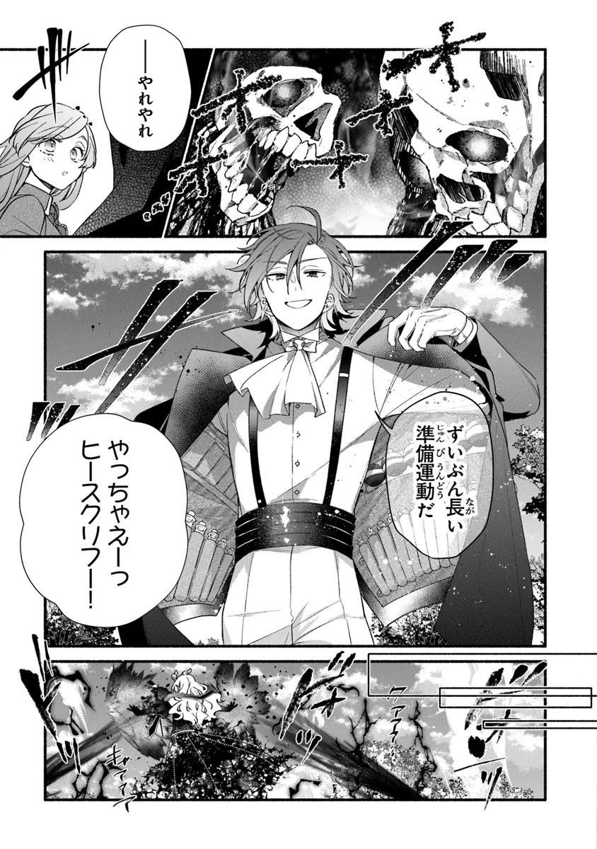 AKUYAKU REIJOU NI TENSEI SHIPPAI SHITE KACHI HEROINE NI NATTE SHIMAIMASHITA ~AKUYAKU REIJOU NO ANI TO NO KAZOKU ENDO WO AKIRAMETE KOIBITO END WO MEZASHIMASU~ Chapter 26.1 page 13 - nihonkuni.com