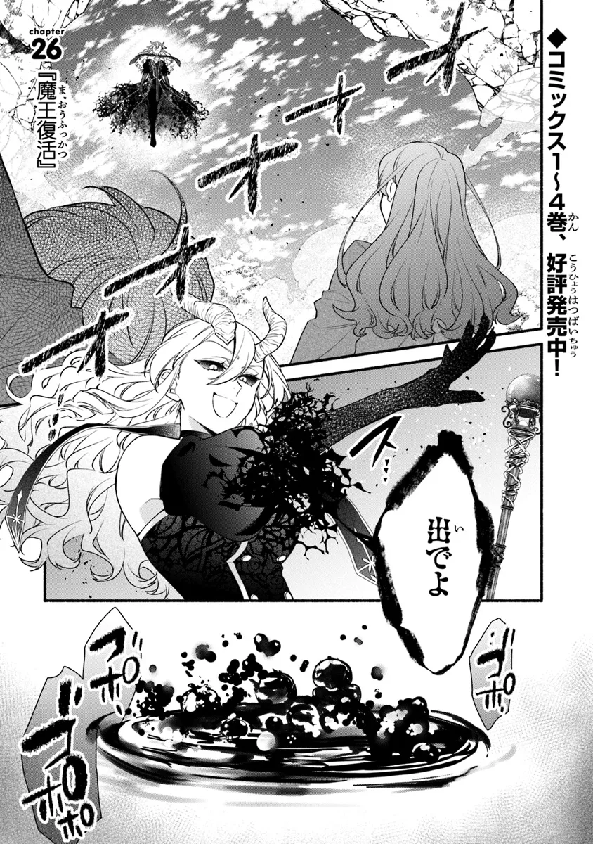 AKUYAKU REIJOU NI TENSEI SHIPPAI SHITE KACHI HEROINE NI NATTE SHIMAIMASHITA ~AKUYAKU REIJOU NO ANI TO NO KAZOKU ENDO WO AKIRAMETE KOIBITO END WO MEZASHIMASU~ Chapter 26.1 page 1 - nihonkuni.com