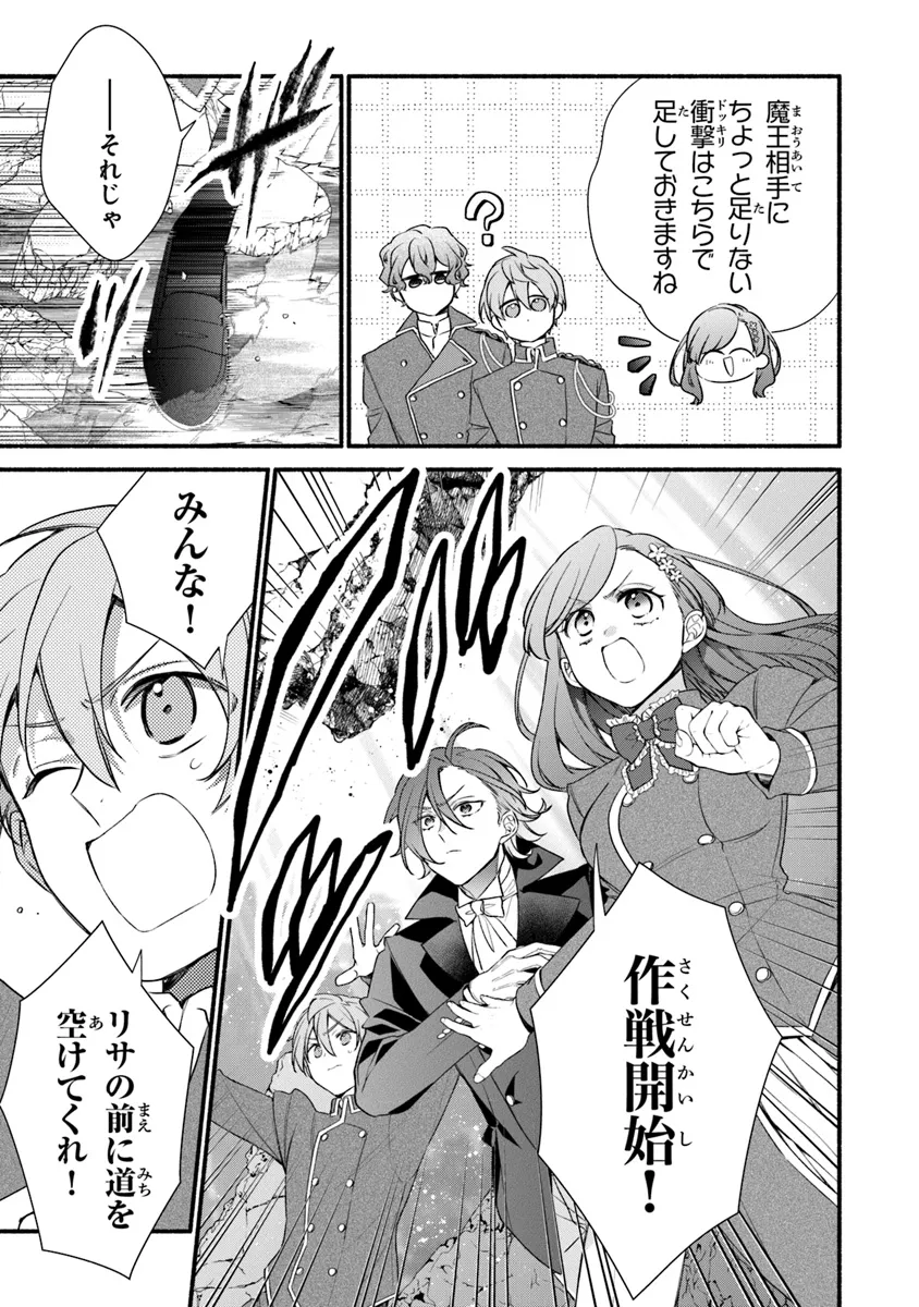 AKUYAKU REIJOU NI TENSEI SHIPPAI SHITE KACHI HEROINE NI NATTE SHIMAIMASHITA ~AKUYAKU REIJOU NO ANI TO NO KAZOKU ENDO WO AKIRAMETE KOIBITO END WO MEZASHIMASU~ Chapter 26.1 page 9 - nihonkuni.com