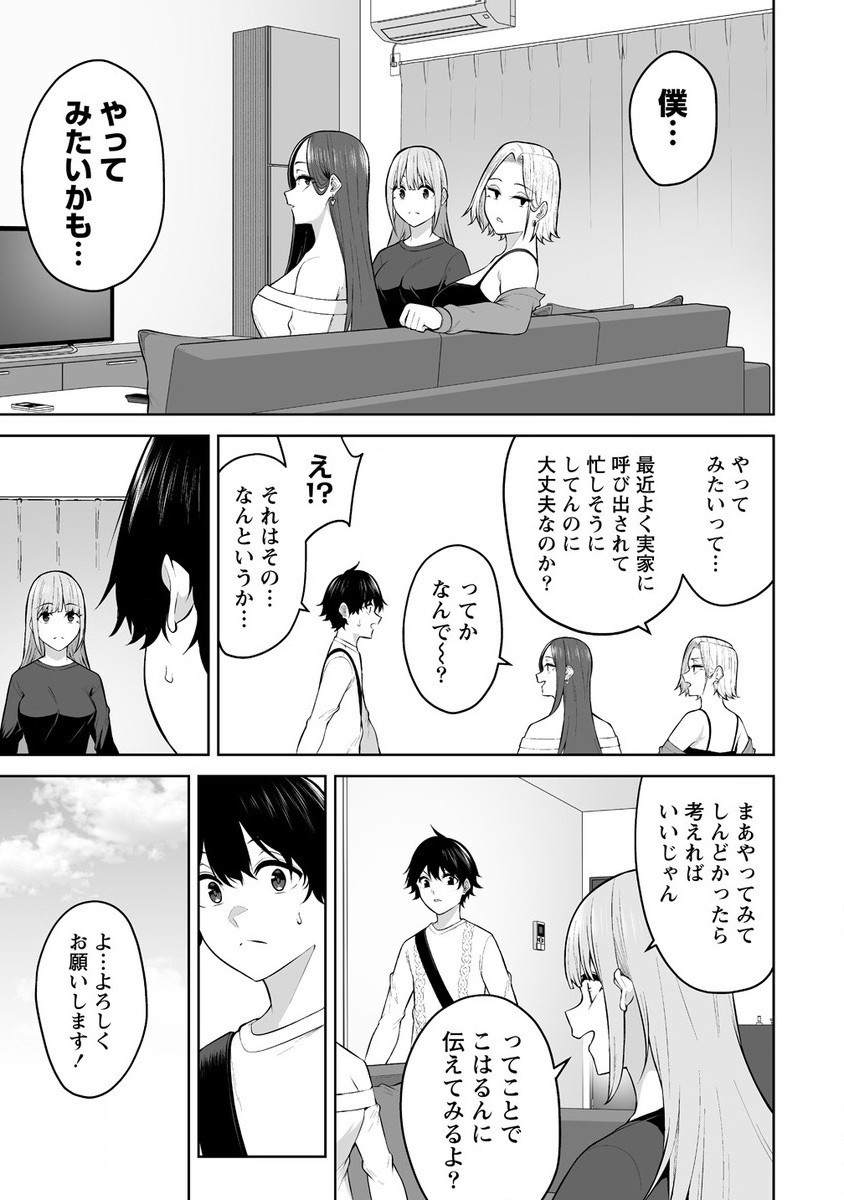 IMAIZUMIN-CHI WA DOUYARA GAL NO TAMARIBA NI NATTERU RASHII～DEEP～ Chap 26 - Pic 5