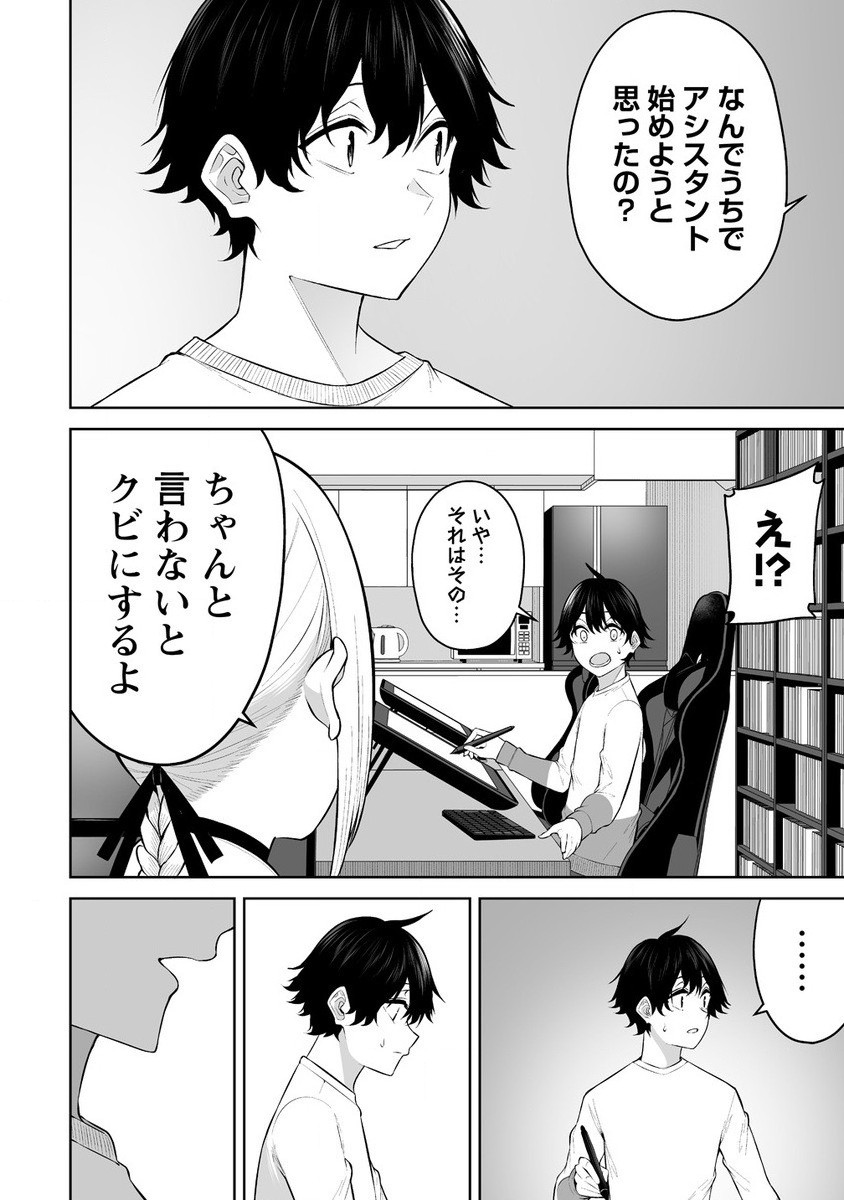 IMAIZUMIN-CHI WA DOUYARA GAL NO TAMARIBA NI NATTERU RASHII～DEEP～ Chap 26 - Pic 16
