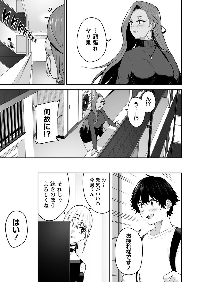IMAIZUMIN-CHI WA DOUYARA GAL NO TAMARIBA NI NATTERU RASHII～DEEP～ Chap 26 - Pic 25